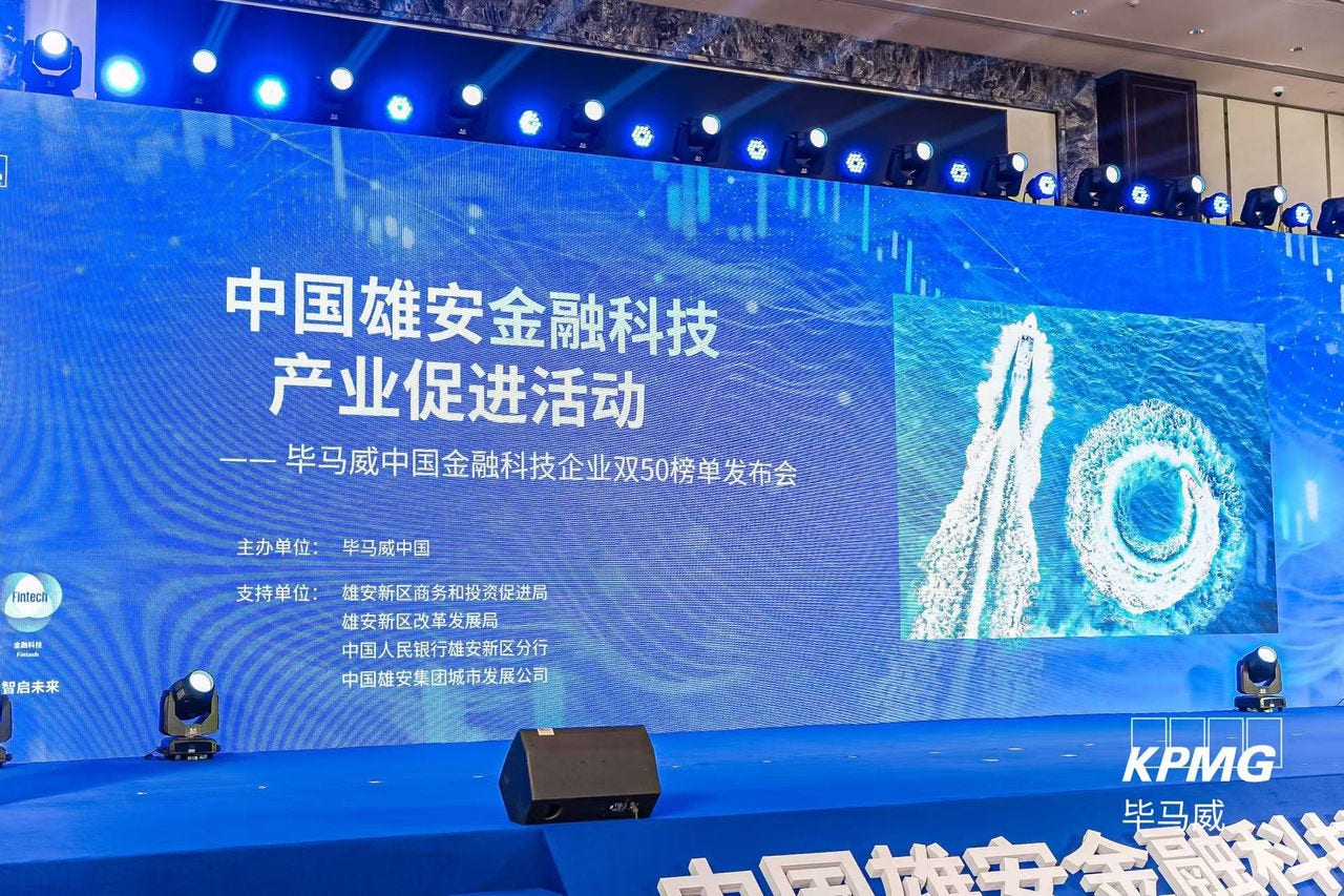 china-fintech-50-2025-press-conference-venue