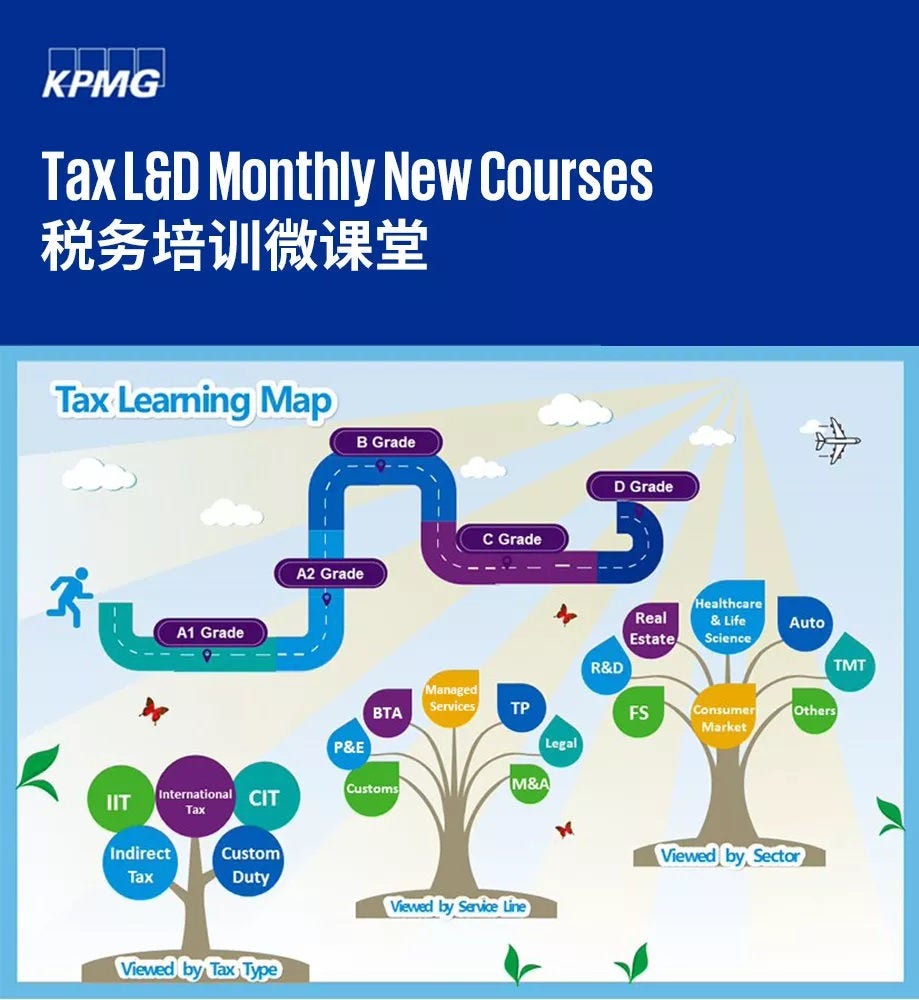 税务培训微课堂