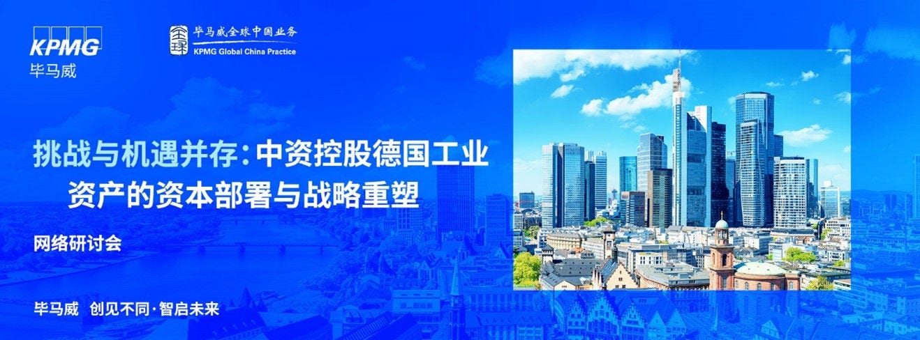 挑战与机遇并存：中资控股德国工业资产的资本部署与战略重塑