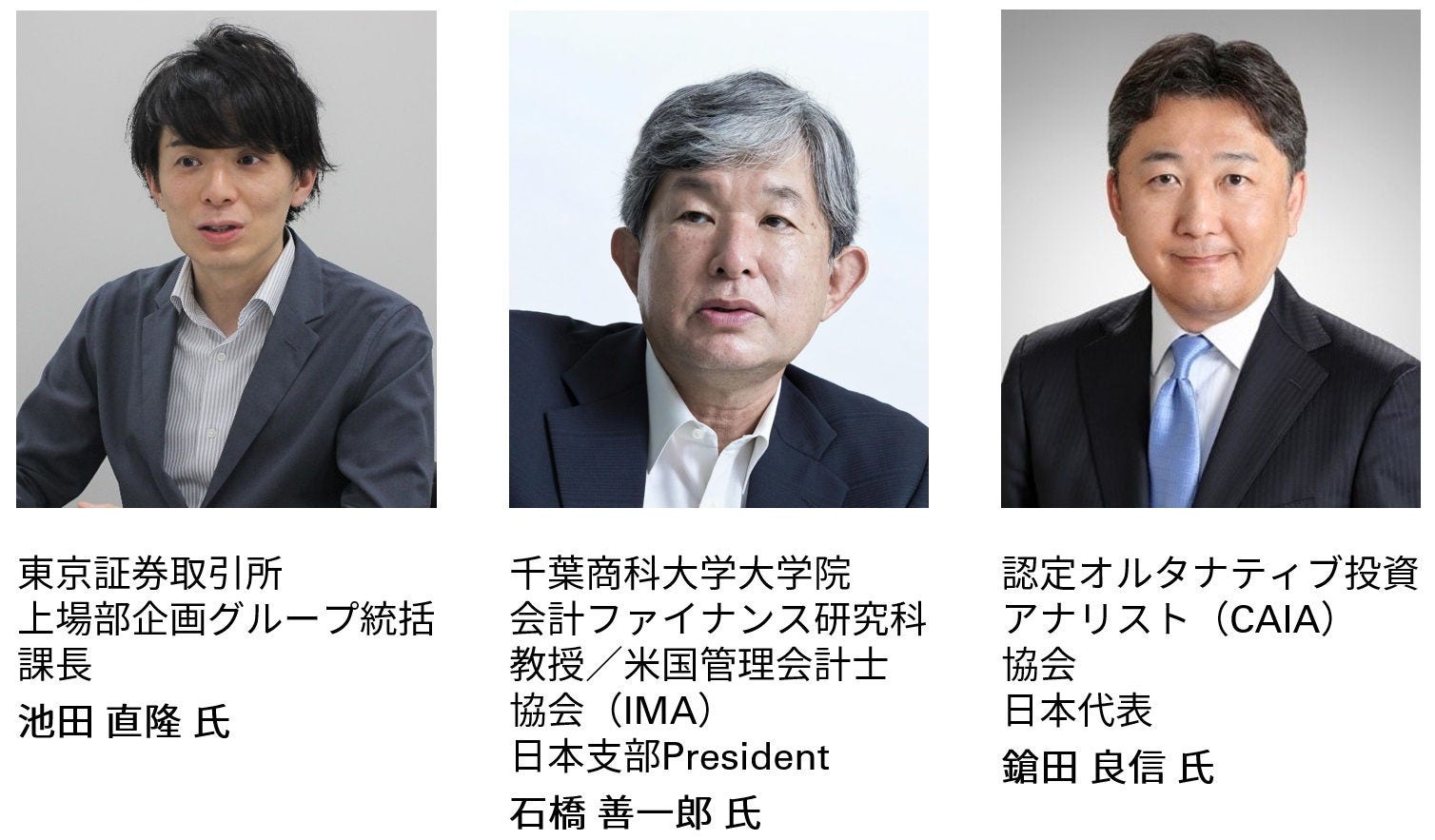 3人のパネリストの顔写真と肩書の紹介