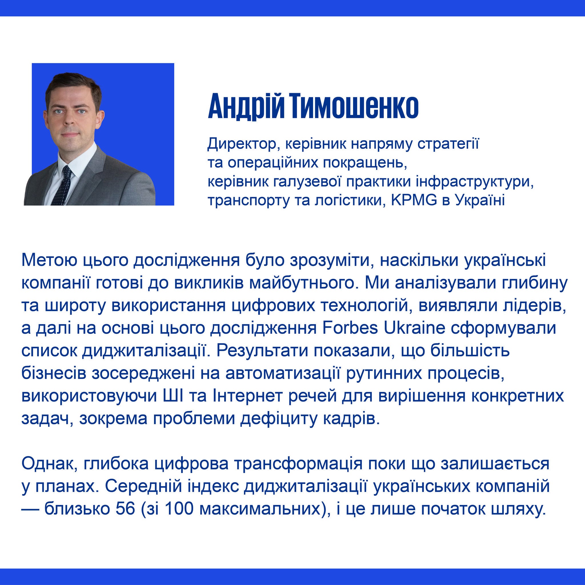Цитата Андрія Тимошенко