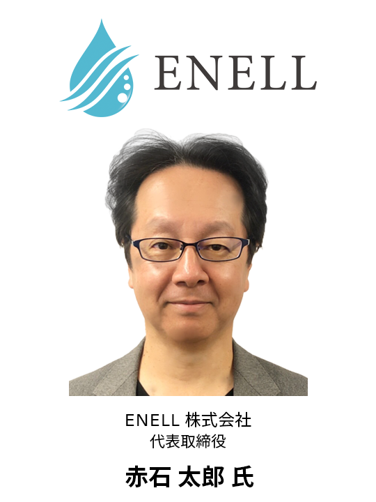 GTI2025 登壇者 - ENELL