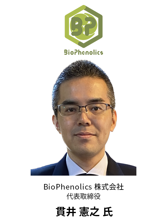 GTI2025 登壇者 - BioPhenolics