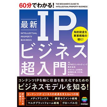  IPビジネスの最前線と、知財・無形資産の活用法_表紙1