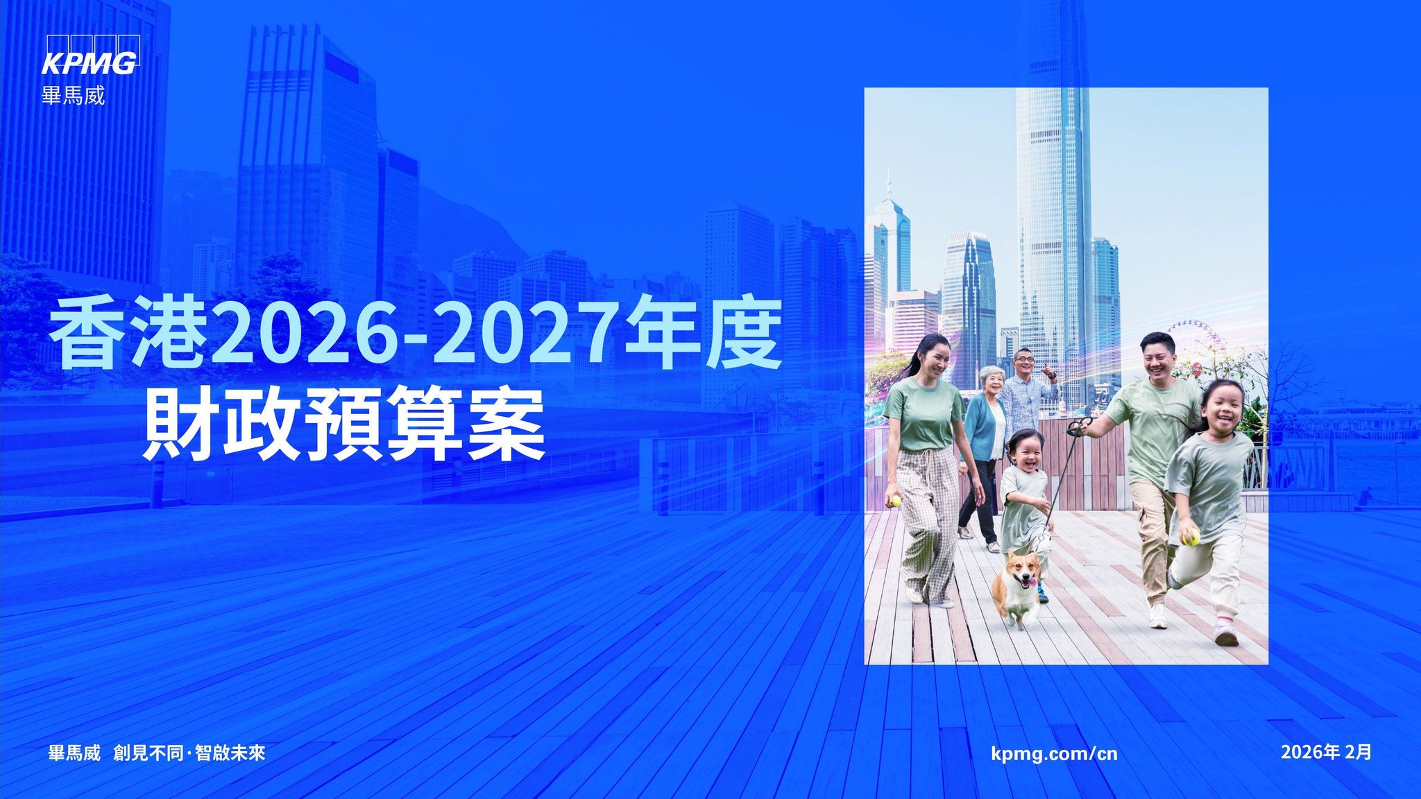 香港2026-2027年度財政預算案