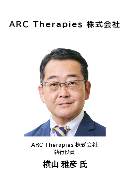 GTI2025 登壇者 - ARC Therapies