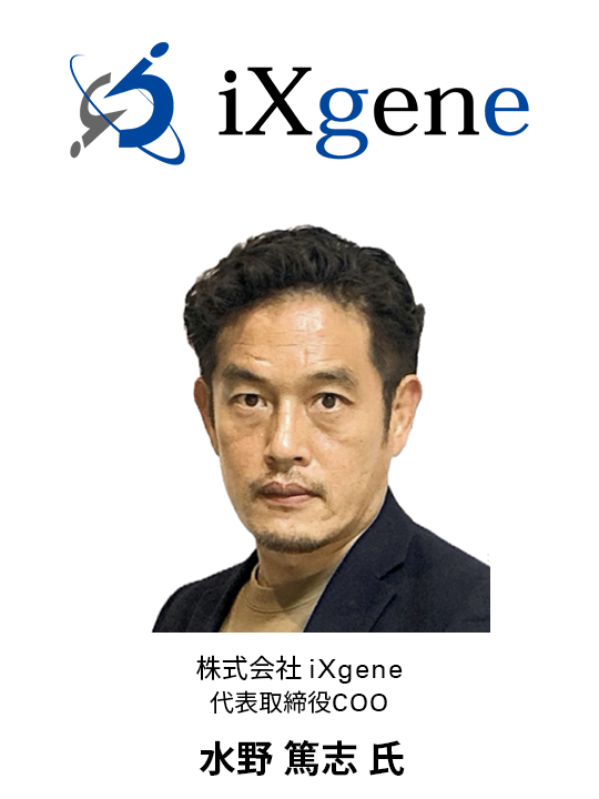 GTI2025 登壇者 - iXgene