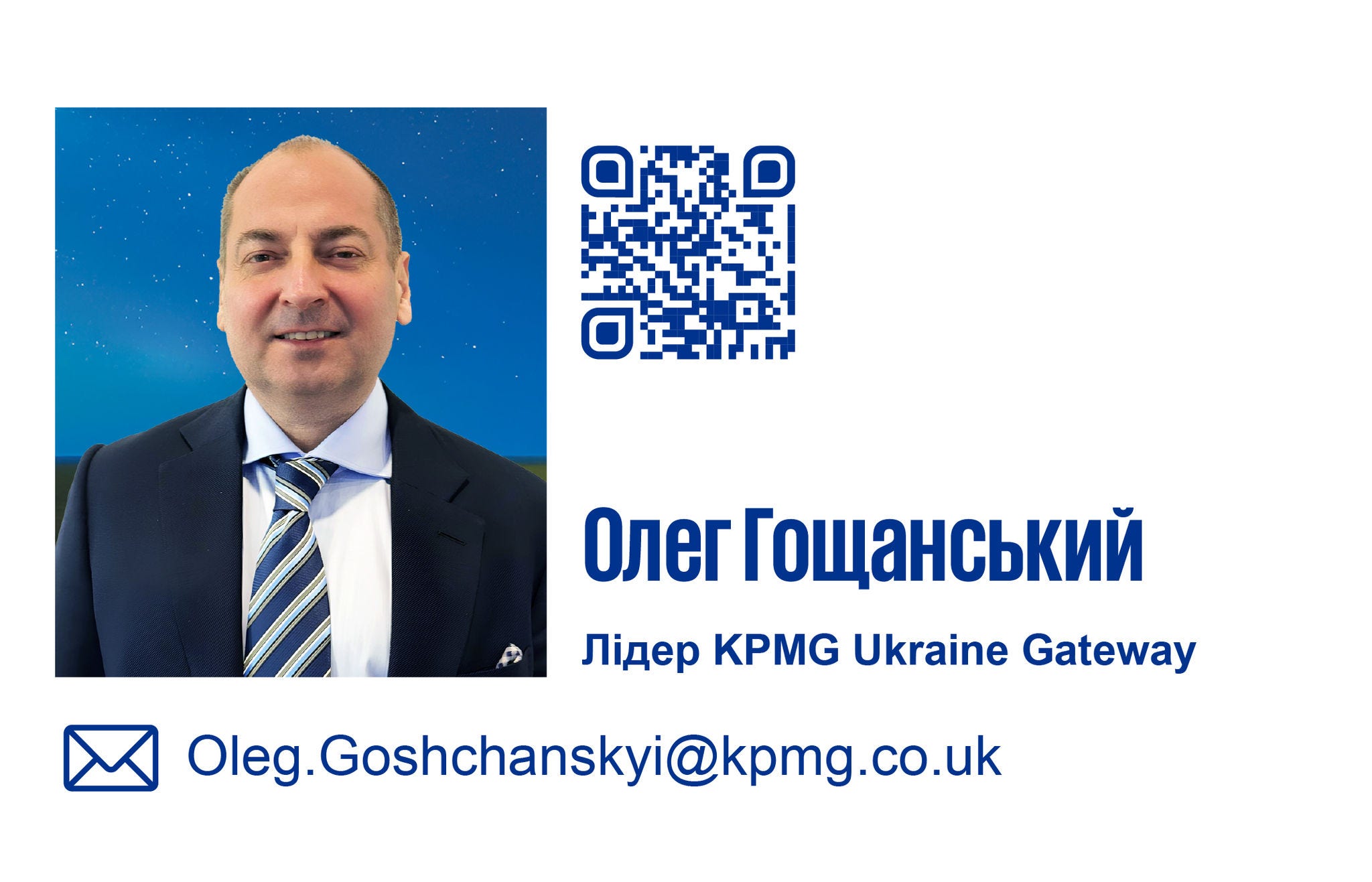 Олег Гощанський