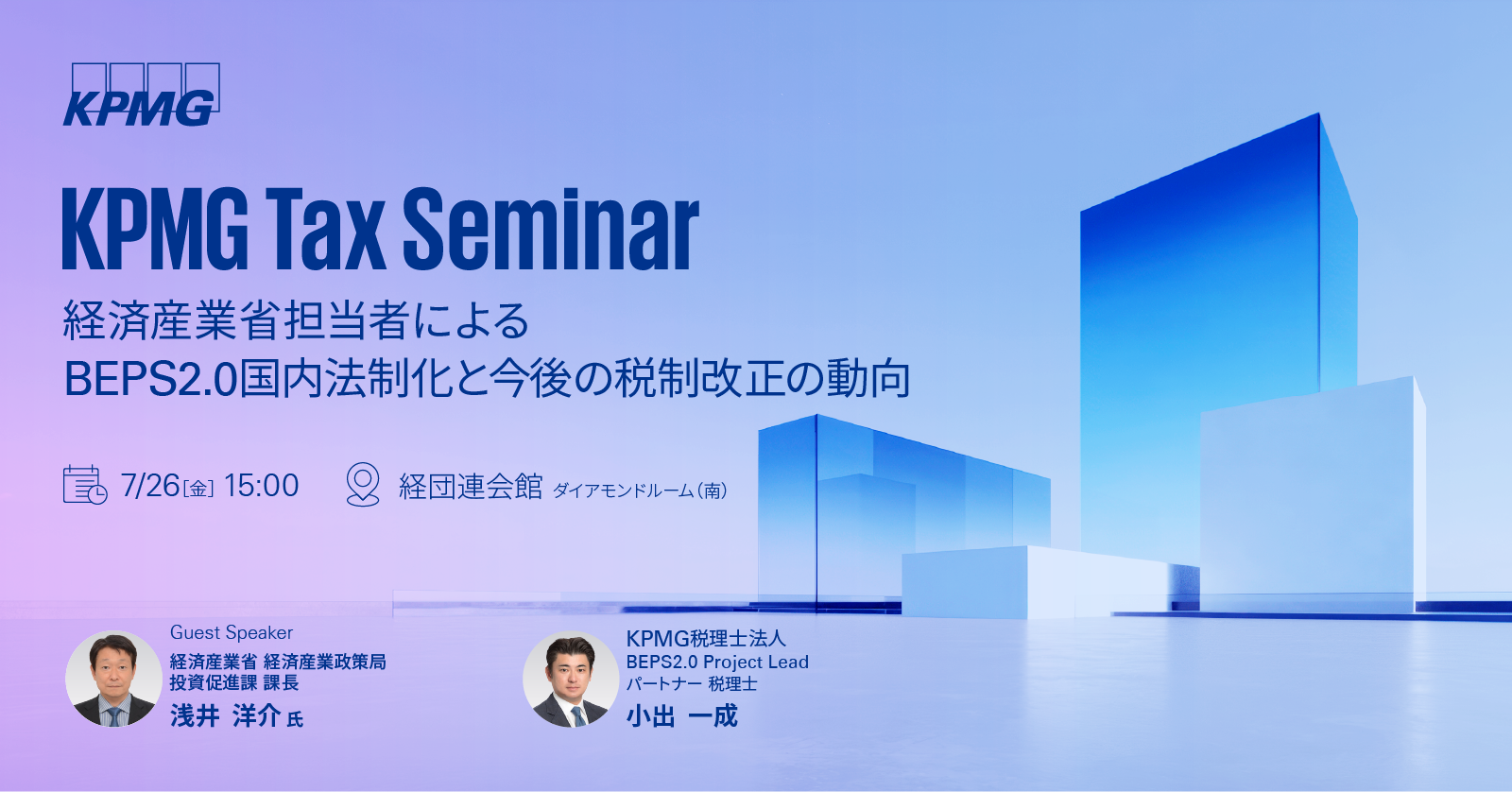 経産省セミナー