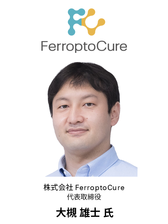 GTI2025 登壇者 - FerroptoCure
