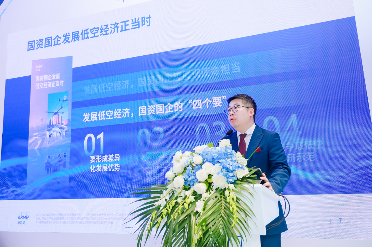 服贸会直击：毕马威中国详解低空经济与消费创新路径- 毕马威中国
