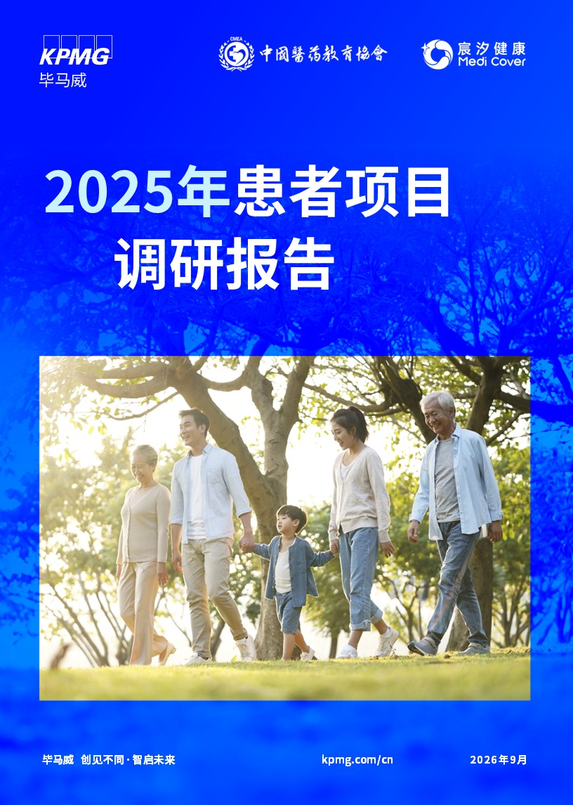2025年患者项目调研报告