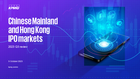 Chinese Mainland and Hong Kong IPO markets 2023 Q3 review