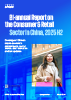 Bi-annual Report on the Consumer & Retail Sector in China, 2025 H2