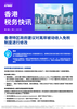 香港稅務快訊，第十期 | 二零二二年六月