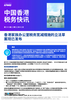 香港税务快讯，第二十八期 | 二零二二年十二月
