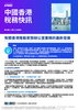 香港稅務快訊，第七期 | 二零二三年四月