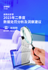 “监”听则明：金融业监管数据处罚分析及洞察建议（2023年二季度）