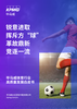 毕马威体育行业高质量发展白皮书