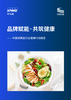 品牌赋能·共筑健康——中国消费品行业健康行动报告