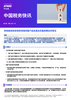 财政部就政府采购领域本国产品标准及实施政策征求意见