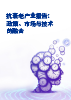 抗衰老产业报告：政策、市场与技术的融合