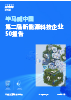 毕马威中国第二届新能源科技企业50报告
