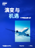 2026航空租赁行业深度复盘：供需失衡催生黄金周期，行业加速巨头化整合