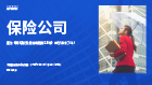 保险公司：您为《国际财务报告准则第18号》做好准备了吗？