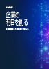 AIを活用したものづくりプロセスの高度化