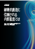 内部監査トランスフォーメーション　Future of Internal Audit