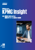  BEPS2.0時代の税務ガバナンス～経営者の役割は税引後利益最大化を継続的に確保すること  KPMG Insight Vol.66