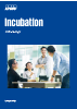 インキュベーション