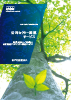 独立行政法人／特殊法人　会計監査・アドバイザリー関連サービス