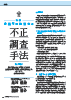 Japanese alt text: 公認不正検査士の不正調査手法と会計監査との相違点及び効果的な連携方法