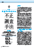 Japanese alt text: 公認不正検査士の不正調査手法と会計監査との相違点及び効果的な連携方法