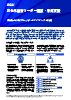 次世代経営リーダー選抜・育成支援