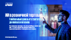 ai-retail-report