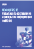 Новая эра представления и раскрытия информации по МСФО