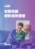 digital-healthcare-innovation-survey