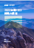 2024 台灣CEO前瞻大調查