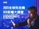 tw-kpmg-tech-ceo-outlook-2023