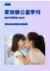 家族實踐價值傳承的心法、二代接班管理秘招、 平均地權條例資產傳承注意要點，一次掌握！