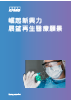 tw-kpmg-regenerative-medicine-outlook