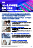 semiconductor-industry-outlook-talking-points-2024