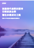 下載PDF