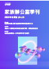 KPMG家族辦公室季刊  2024 冬季號 No.28