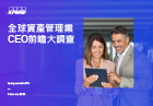 下載報告(PDF)