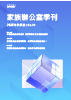 搶進大南方，探索傳承與治理解方！