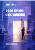 2026 CEO 前瞻洞察